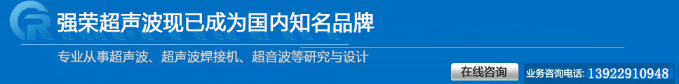 超聲波焊接機(jī)電話